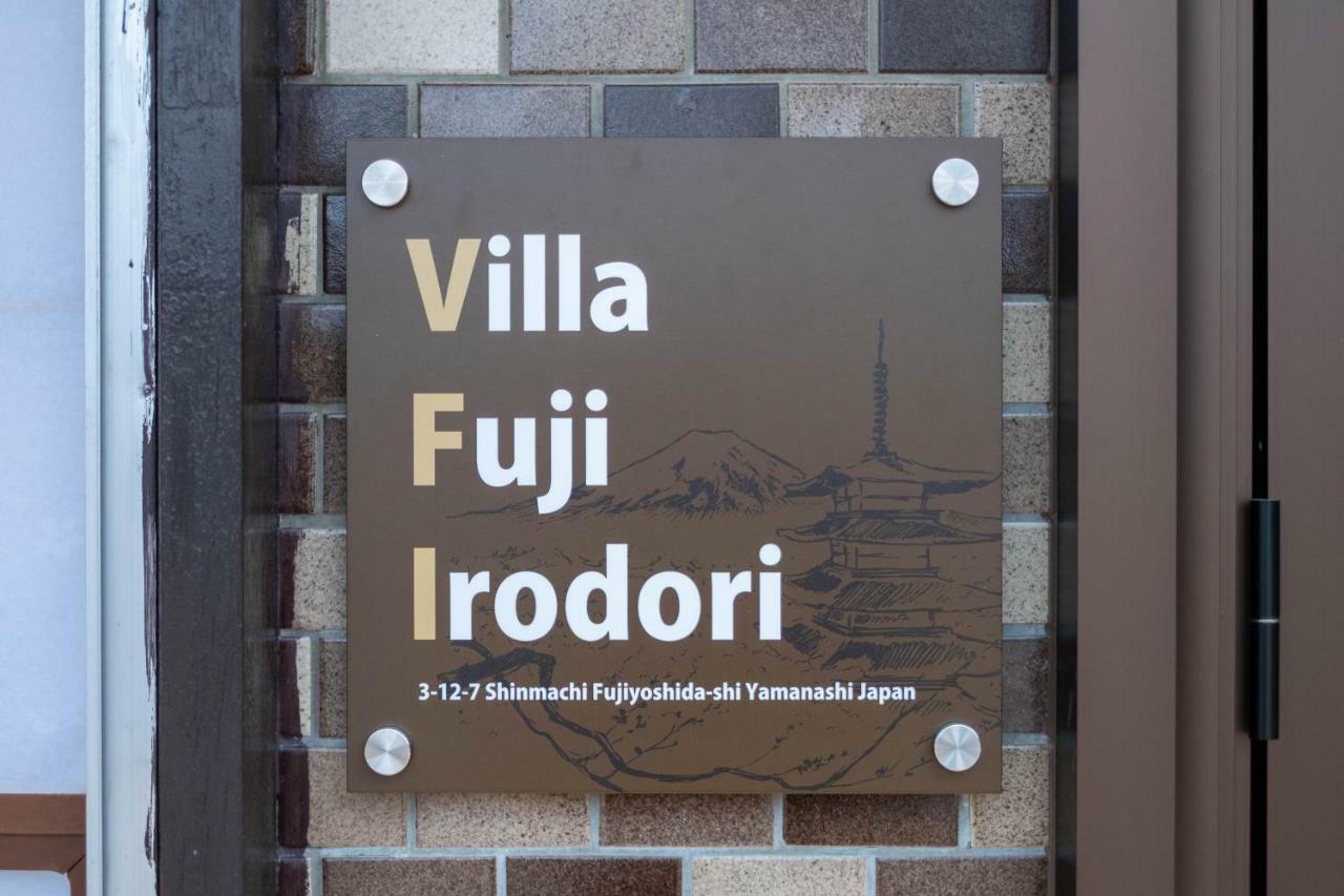 Villa Fuji Irodori Fujiyoshida